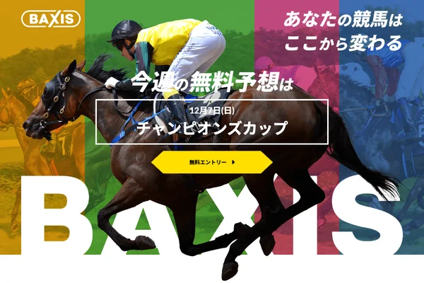 バクシス(BAXIS)のスクリーンショット