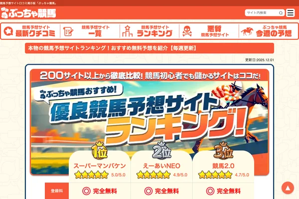 本物の競馬予想サイトランキング!おすすめ無料予想を紹介 ...のスクリーンショット