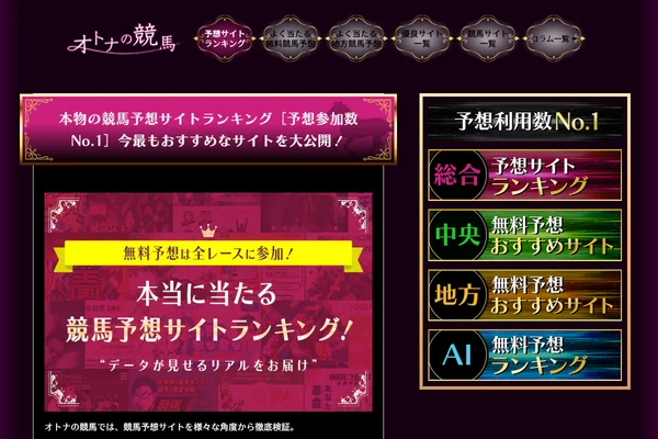 本物の競馬予想サイトおすすめランキング［予想参加数No.1］のスクリーンショット