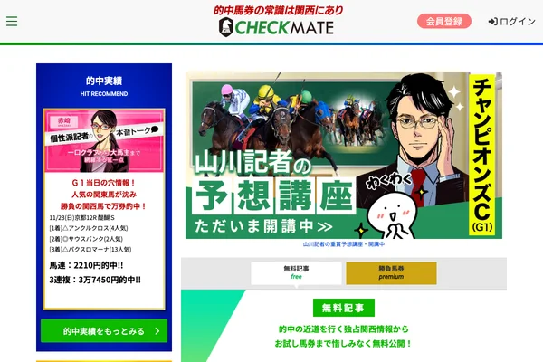 チェックメイトのスクリーンショット