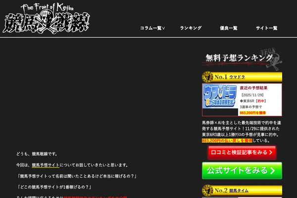 ［最新］よく当たる競馬予想サイトランキングのスクリーンショット