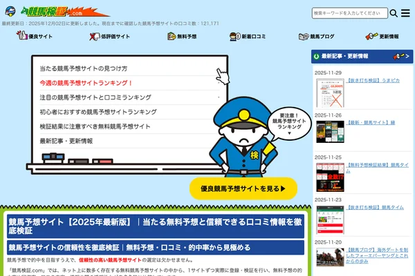 競馬予想サイト【2025年11月版】|当たる無料予想と本物の ...のスクリーンショット