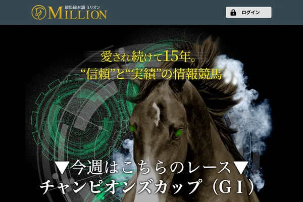 競馬総本舗ミリオンのスクリーンショット