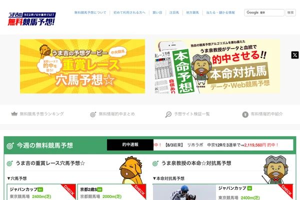うま吉の無料競馬予想!当たる買い目を無料でGETのスクリーンショット