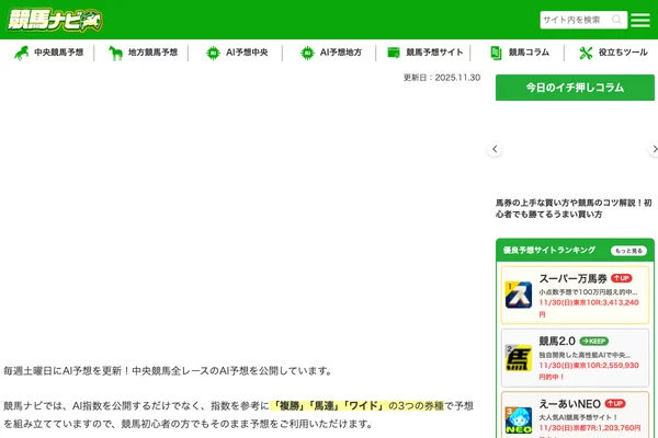 中央競馬全レース無料AI予想!今週のよく当たる競馬指数を ...のスクリーンショット