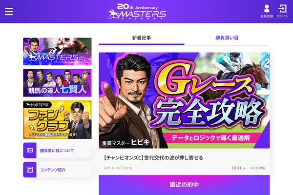情報競馬マスターズのスクリーンショット