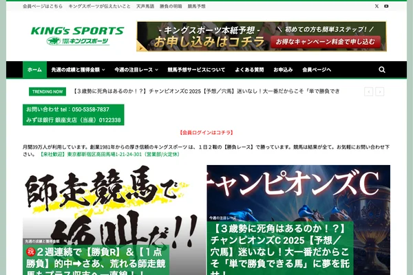 競馬予想のキングスポーツのスクリーンショット