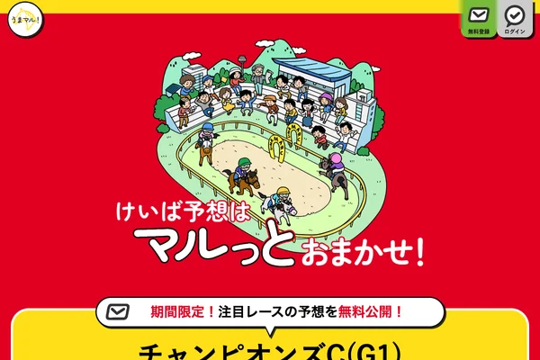 うまマル!のスクリーンショット