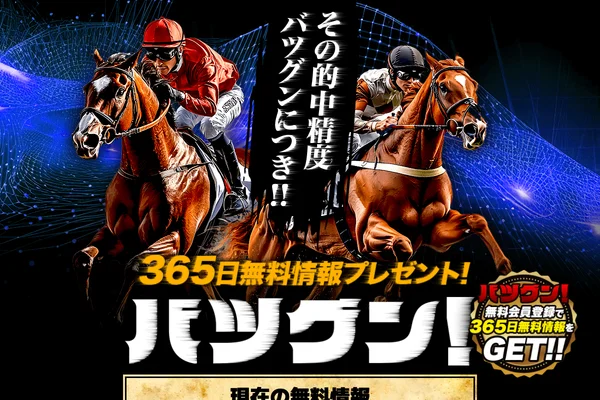 バツグンのスクリーンショット