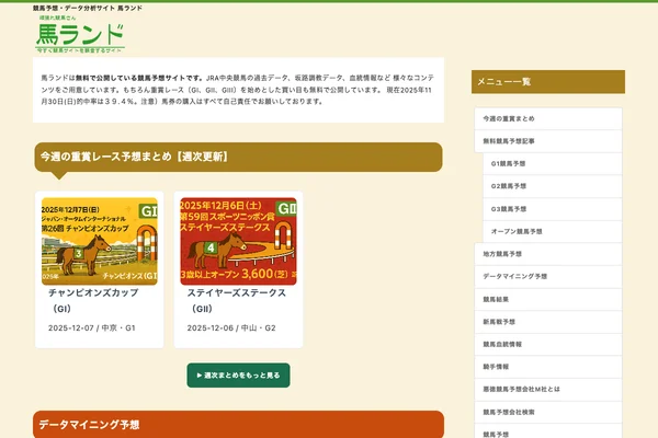 競馬予想データなら馬ランドのスクリーンショット